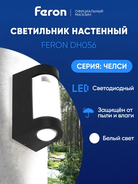 Feron Светильник уличный настенный 4W 4000K