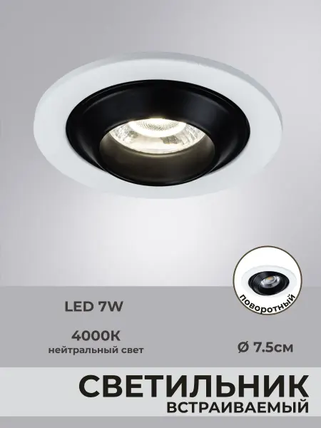 Arte Lamp Встраиваемый светильник потолочный Uva LED 7W 4000К