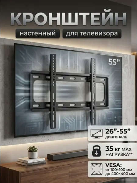 UniTeki Кронштейн для телевизора 26-55 на стену VESA 400x400
