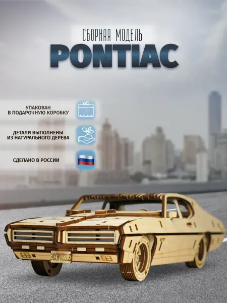 ЭКОPUZZLE Конструктор деревянный 3д автомобиль Понтиак
