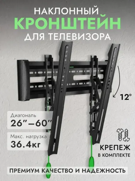 Кронштейн для телевизора настенный наклонный 43 50 55