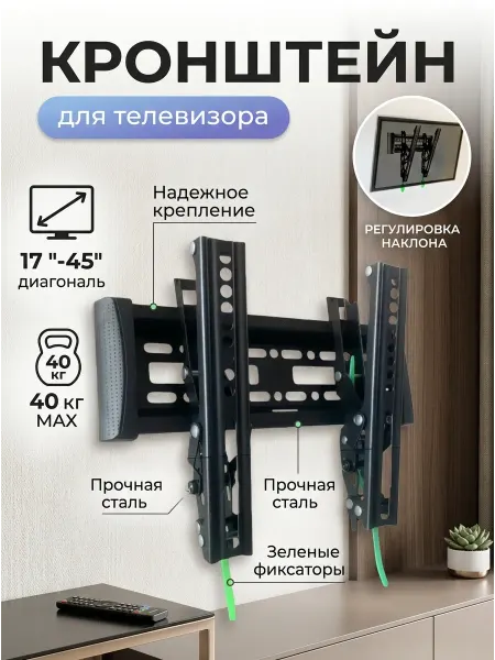 TOBI Кронштейн для телевизора 43 дюйма на стену сталь