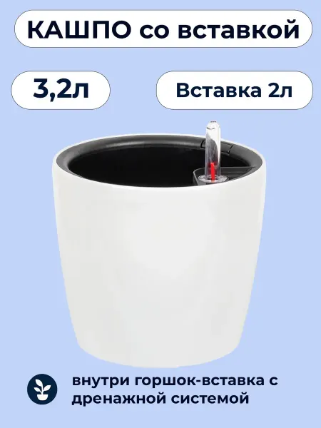 М-пластика Кашпо для цветов 3,2л с автополивом Анфа