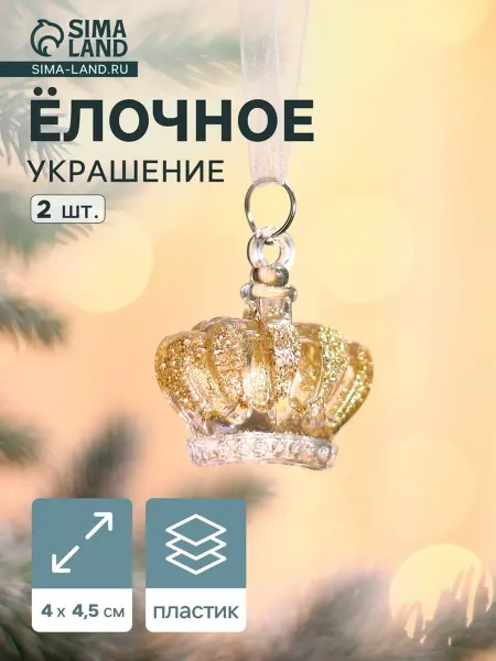 Нет бренда Ёлочная игрушка "Зимнее волшебство" 4х4.5 см прозрачная золо