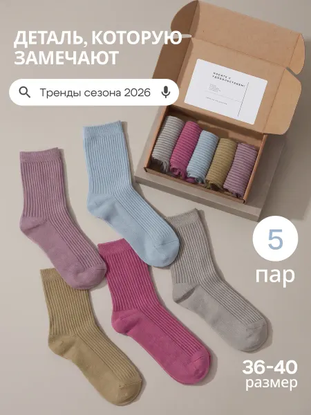 Box For Women Носки высокие цветные в рубчик набор 5 пар