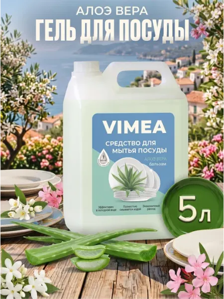 VIMEA Средство для мытья посуды 5 литров Алоэ Вера