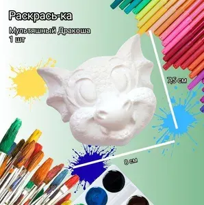 3Д фигурка-раскраска из гипса "Мультяшный Дракоша" 1 шт