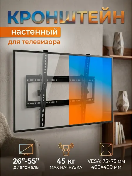 Home Team Кронштейн для телевизора усиленный до 55 дюймов 45 кг