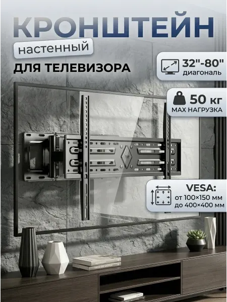 Home Team Кронштейн для телевизора усиленный 6 осей 50 кг