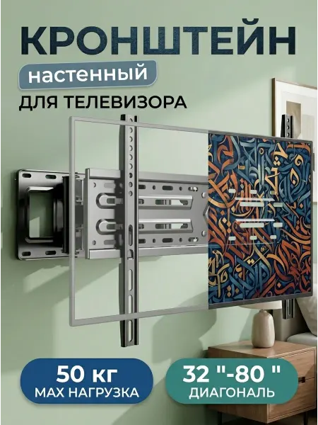 Krasmee Кронштейн для телевизора выдвижной компактный 6 осей