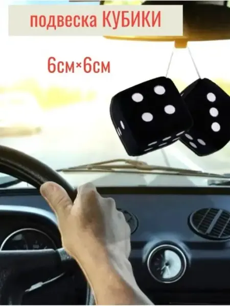 LogoAuto Кубики кости в салон на стекло на липучке БЕЖЕВЫЕ 6 на 6 см