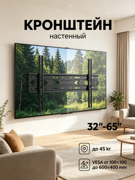 DREAMING HOUSE Кронштейн для телевизора настенный 32-65" vesa 600