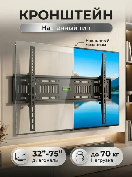 TOBI Кронштейн для телевизора наклонный VESA 600x400