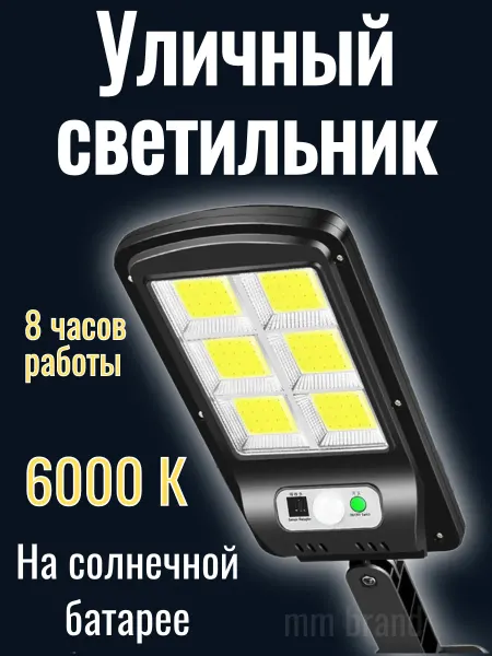 М&М 63 Уличный светильник на солнечной батареи
