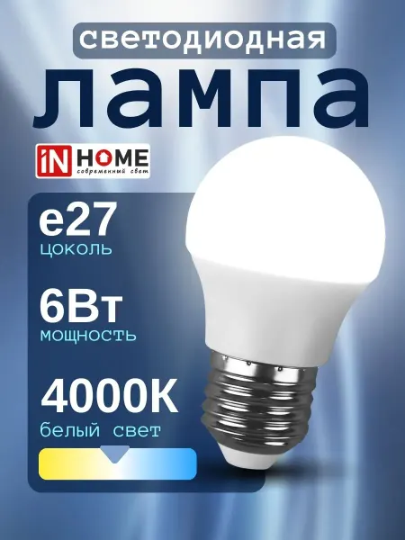 InHome Светодиодная лампа e27 светодиодная белый свет 6Вт