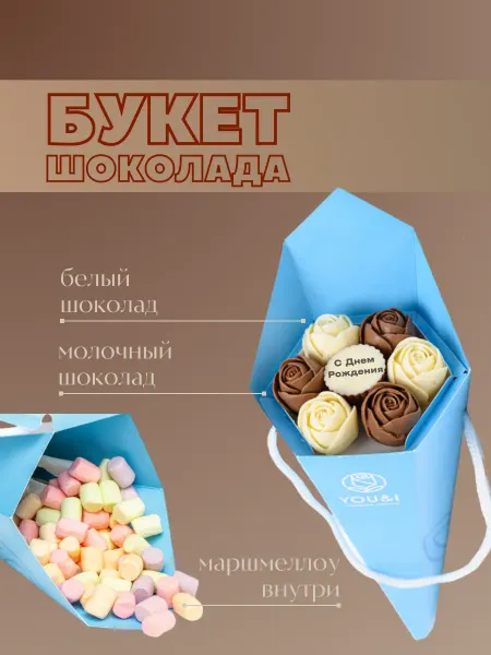 You&I Шоколадный букет 7 роз с конфетой и поздравлением