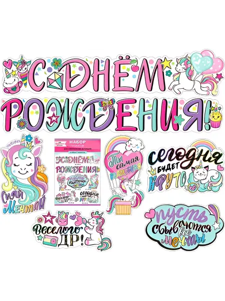 Устрой праздник Набор украшений на скотче С Днем Рождения! 7 элементов