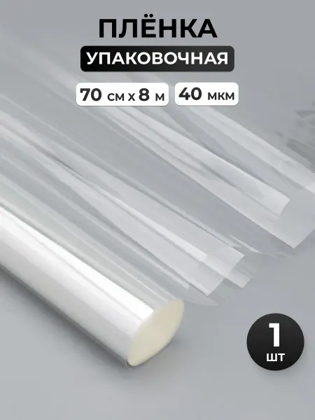 АЙРИС Упаковочная пленка для подарков 70 см, 8 м