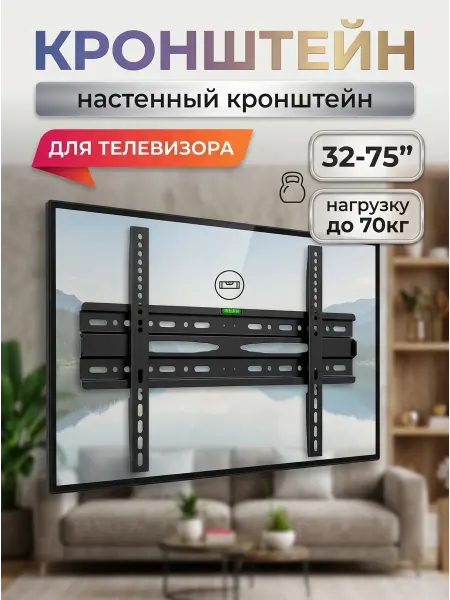 Home Team Кронштейн для большого телевизора 75 дюймов