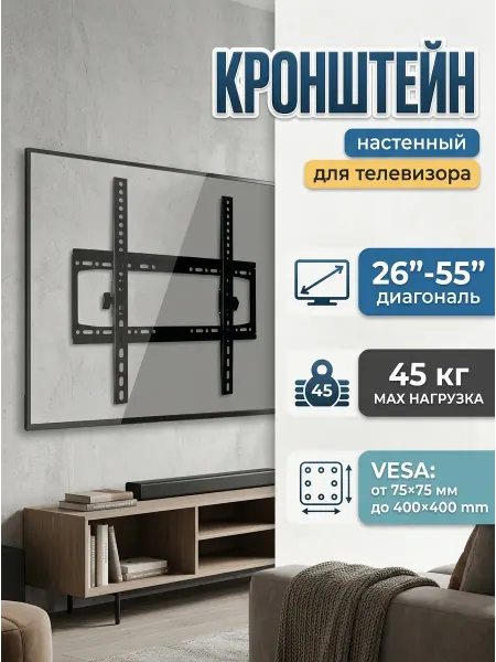 Home Team Кронштейн для телевизора VESA 75x75-400x400 мм