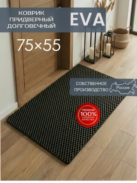 GRM Коврик придверный в прихожую 75х55 см
