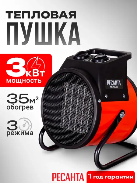 РЕСАНТА Электрическая пушка ТЭПК-3000K, 3 кВт