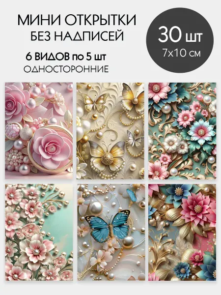 Cute Print Мини открытки без надписей 30 шт 7х10 см