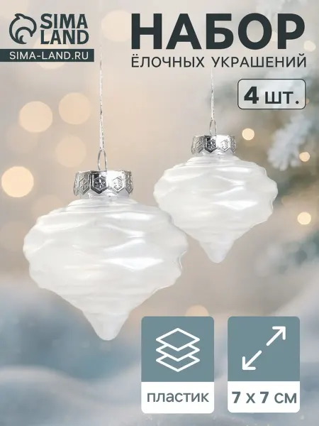 Нет бренда Ёлочные игрушки "Глория" волнообразные белые 7х7 см