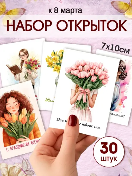 LMS Home Открытки 8 марта, мини открытки с 8 марта