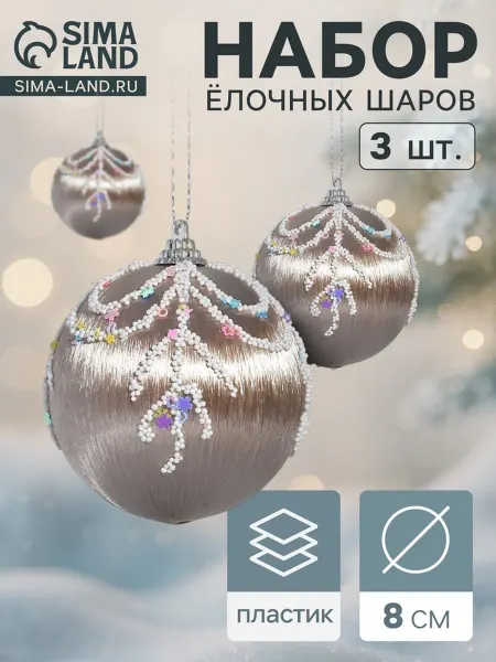 Нет бренда Новогодние шары ёлочные 8 см золотые