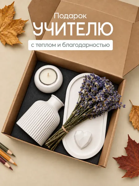 Подарочный набор для женщин подарок на 8 марта подруге маме