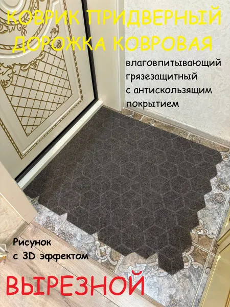Shahintex Коврик придверный 80х50 см коричневый практик соты