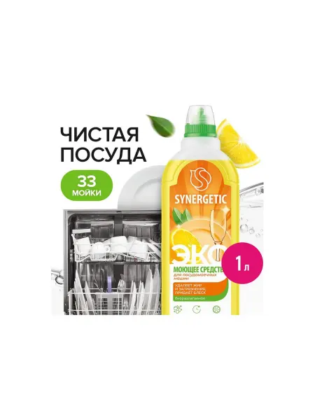 ABAZZILLA Концентрированное средство для посудомоечных машин Synerget