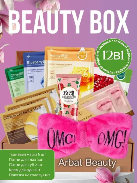 Arbat beauty Набор косметики уходовой подарочный бьюти бокс