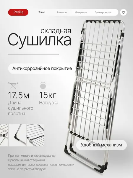 Сушилка для белья напольная, складная, металлическая Perilla Arina, серый
