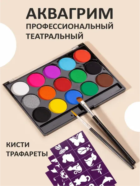 Body Art Аквагрим детский для лица с трафаретом, профессиональный