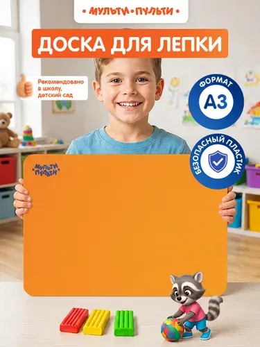 Доска для лепки пластиковая Мульти-Пульти, А3