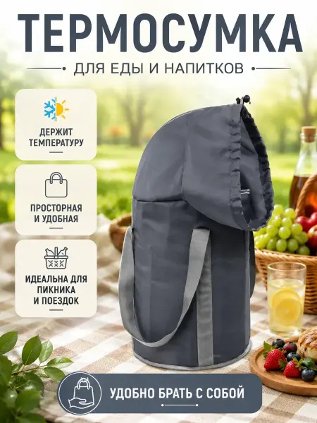 Каролиша3 Термо-сумка холодильник для пикника и отдыха