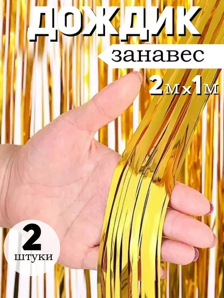 BalloonChick Дождик для фотозоны на день рождения