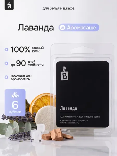 Banka_home Саше для белья в шкаф и аромалампы "Лаванда"