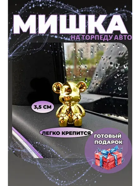 Украшение на торпеду автомобиля Мишка ( bearbrick беарбик))