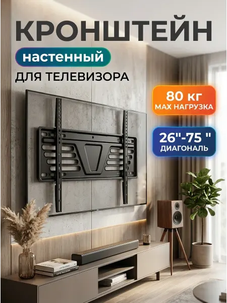 BiSmart Кронштейн для телевизора для спальни и кухни