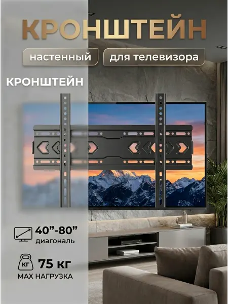 BiSmart Кронштейн для телевизора 75 кг надёжный настенный