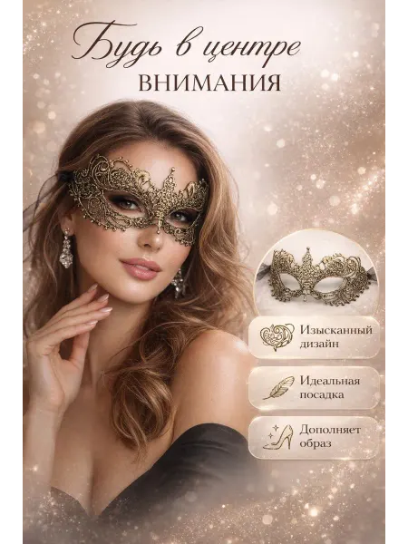 MARFashion boutique Маска карнавальная венецианская