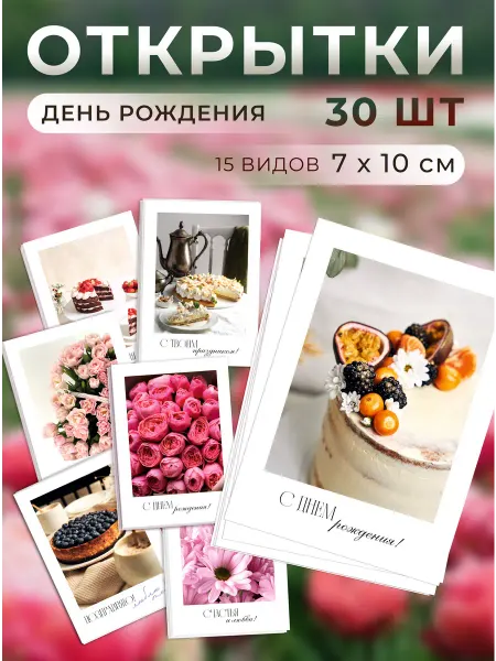 Brand_Story мини открытки день рождения