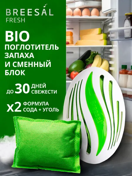 Breesal поглотитель запаха для холодильника с сменным блоком