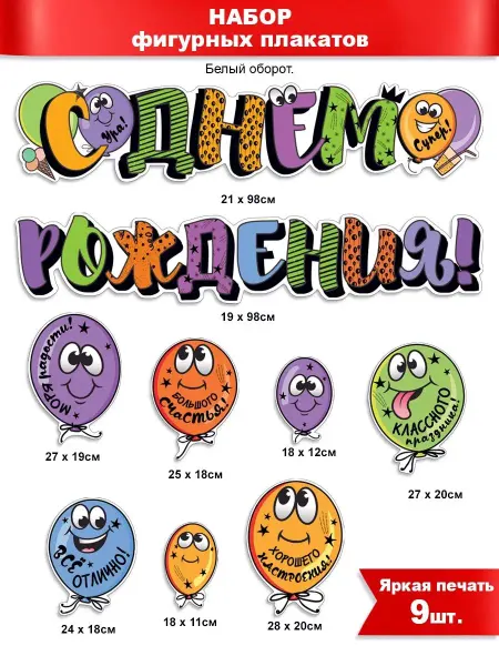 ФДА.card Набор для интерьера С Днем Рождения!