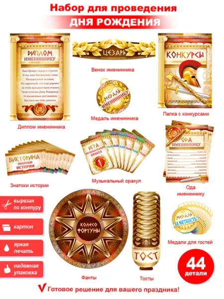 ФДА.card Набор для проведения дня рождения (муж.)