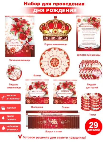ФДА.card Набор для проведения дня рождения детского
