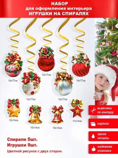 ФДА.card Набор новогодний "Игрушки на спиралях"